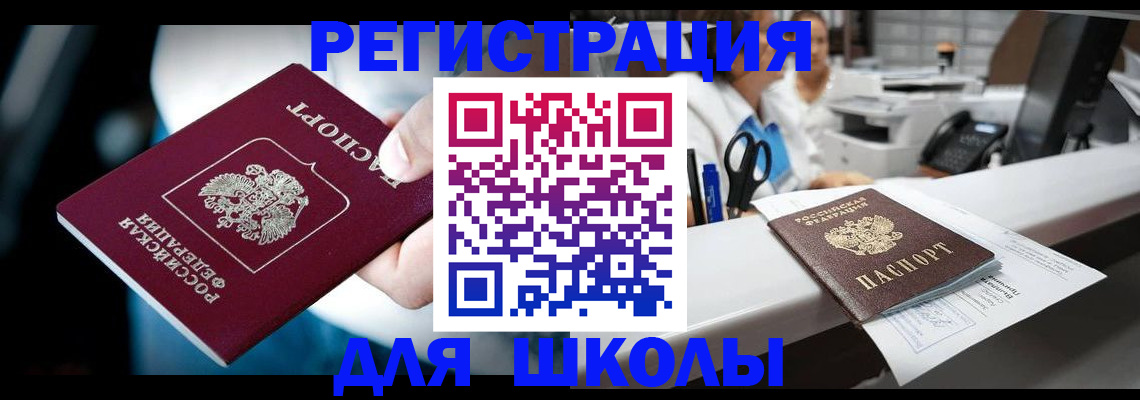 прописка 2025 в Николаевске