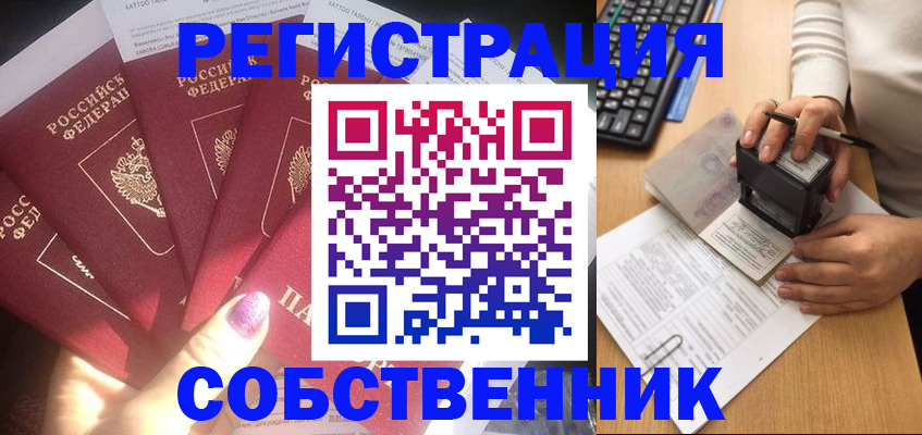 временная регистрация в Николаевске