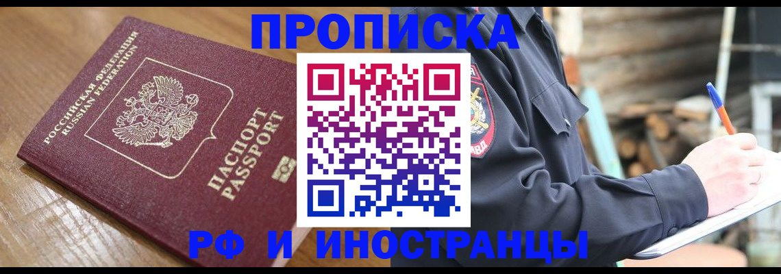 купить прописку в Николаевске