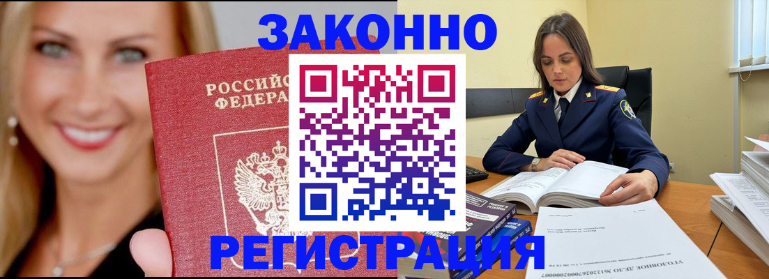 прописка в Николаевске